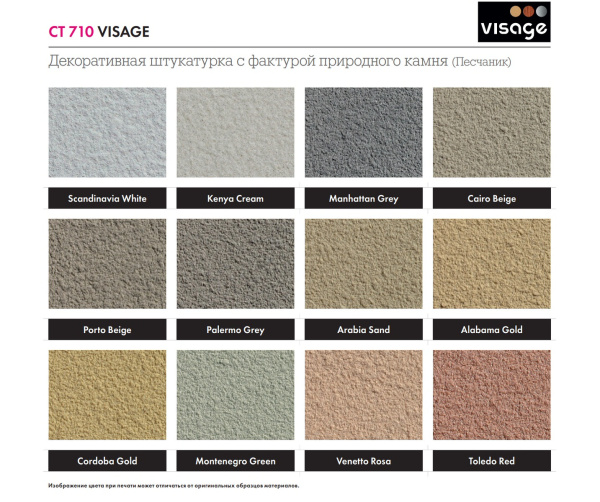 Декоративная штукатурка с фактурой природного камня "Песчаник" Ceresit CT 710 VISAGE JamBrown