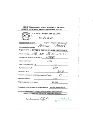 Облицовочный кирпич СЗЛК Флеш-обжиг "Ольха" одинарный М150