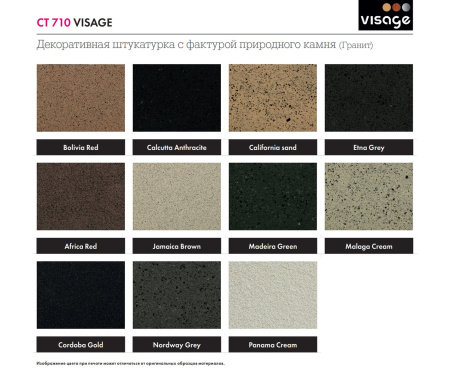 Декоративная штукатурка с фактурой природного камня "Песчаник" Ceresit CT 710 VISAGE JamBrown